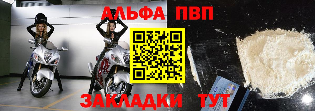Альфа ПВП Crystall Мыски
