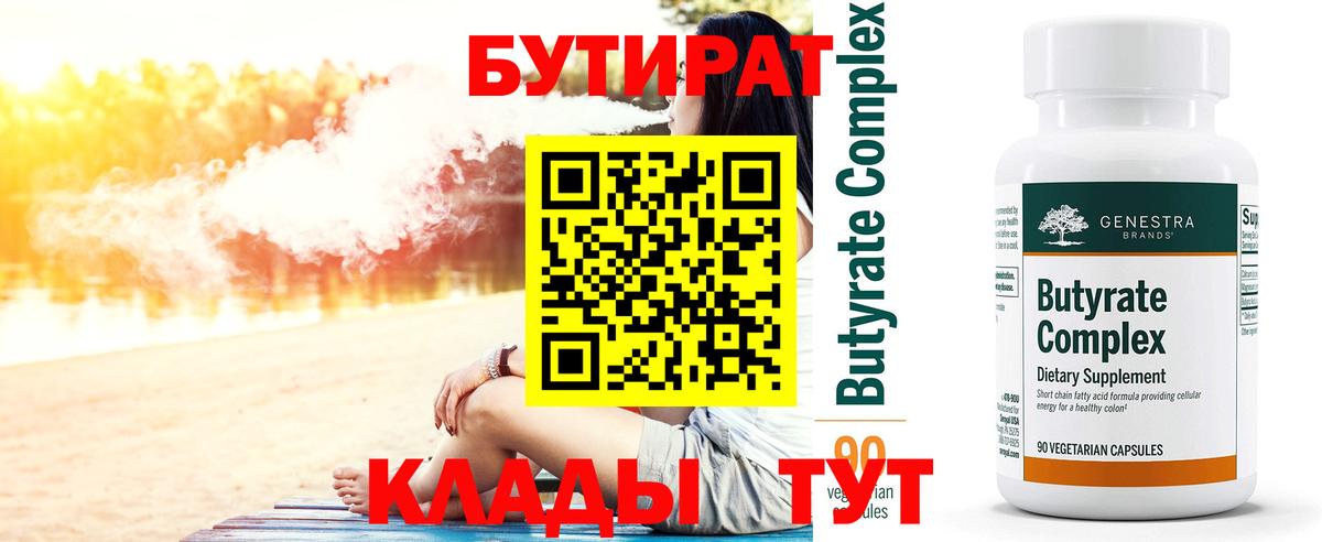 БУТИРАТ жидкий экстази Мыски