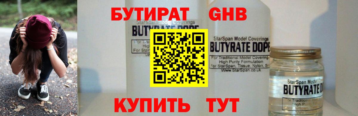 Мыски  Бутират бутандиол  Вход с VPN 