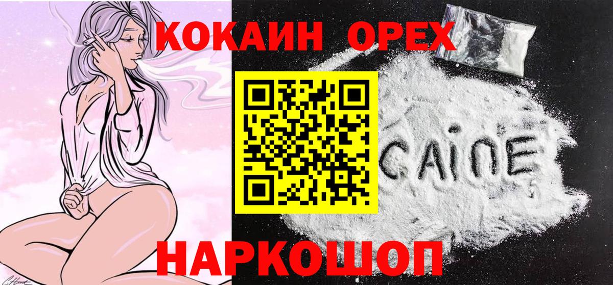Кокаин 99% Мыски