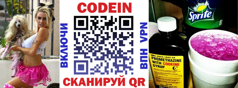как найти   Мыски  Codein напиток Lean (лин) 