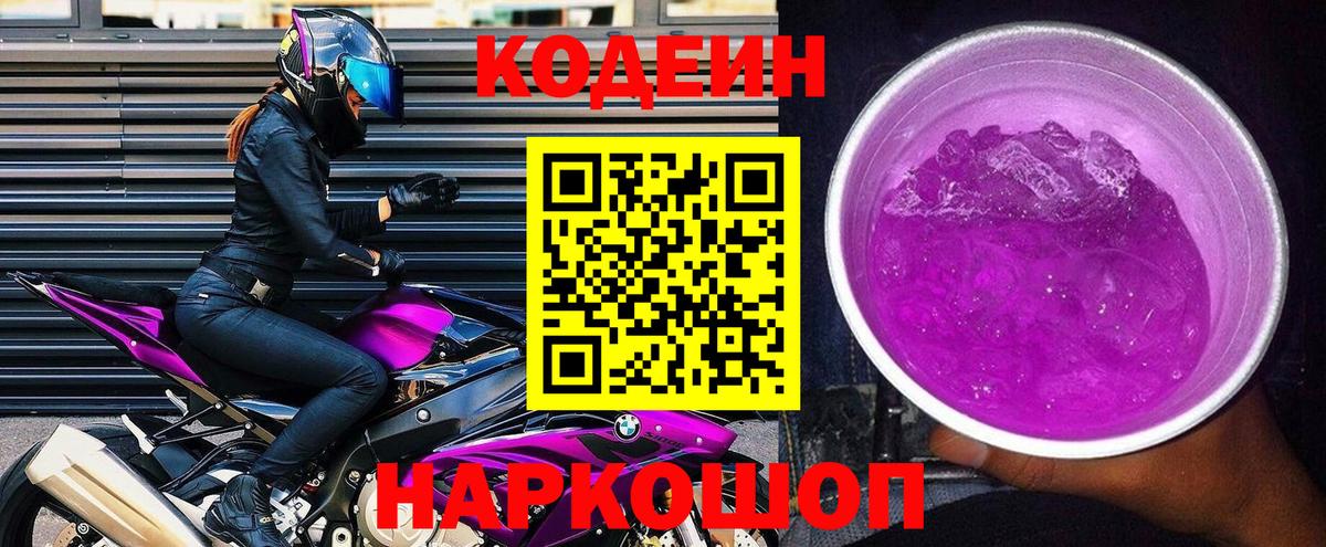 Codein напиток Lean (лин)  Вход с VPN  Codein напиток Lean (лин)  Мыски 