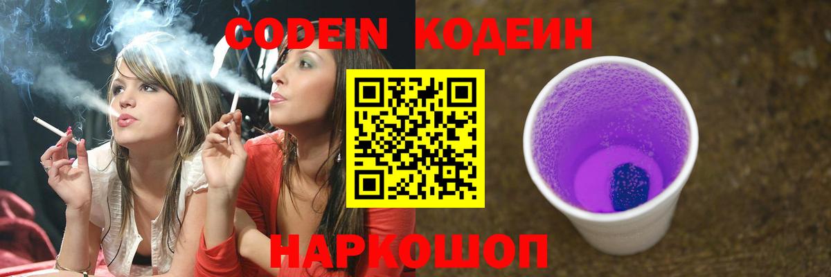 Кодеиновый сироп Lean напиток Lean (лин) Мыски