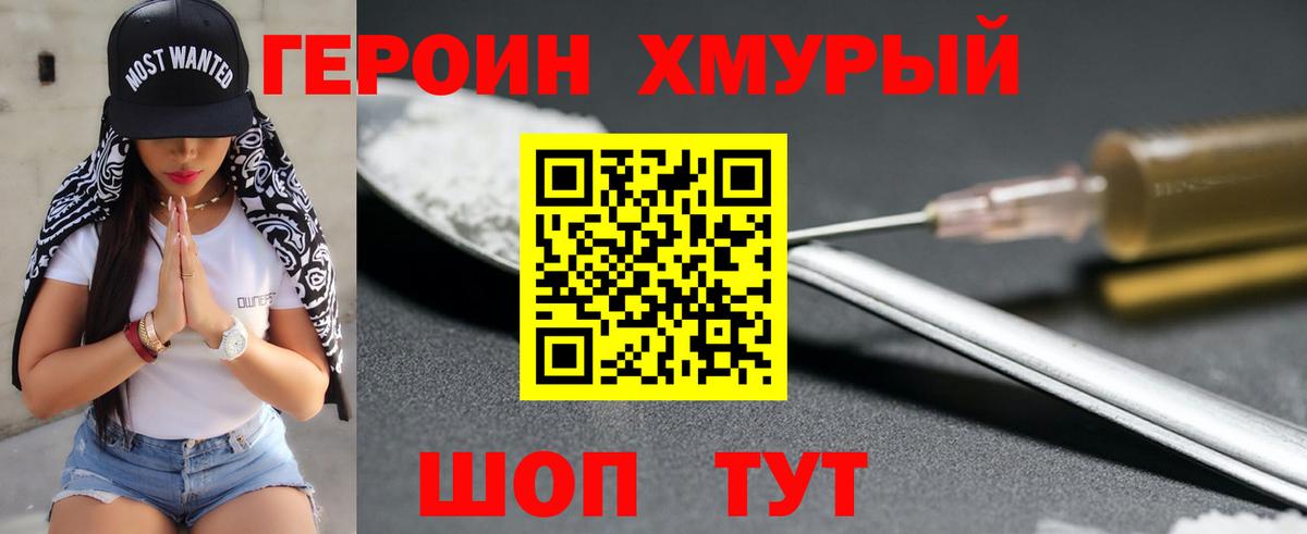 Героин Heroin Мыски