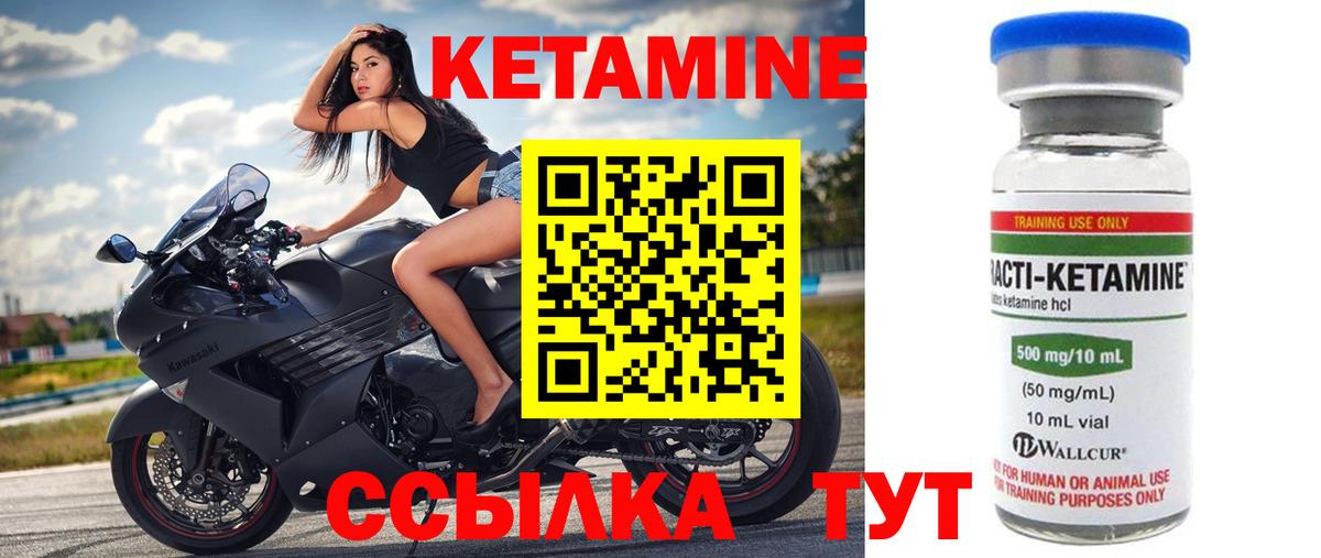 КЕТАМИН VHQ Мыски