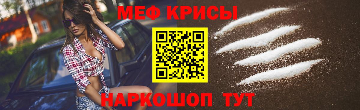 МЕФ кристаллы Мыски