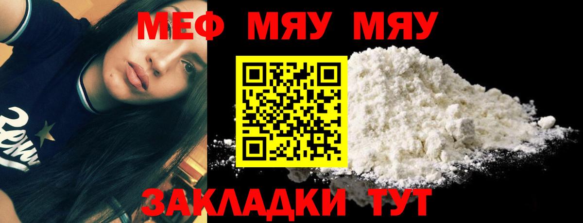Мыски  kraken маркетплейс  МЯУ-МЯУ VHQ  Вход с VPN  МЯУ-МЯУ мука  МЕФ  Меф 