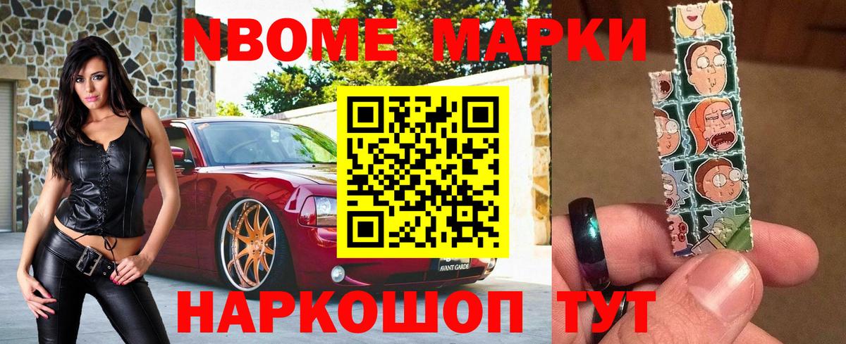 Марки N-bome 1,5мг Мыски